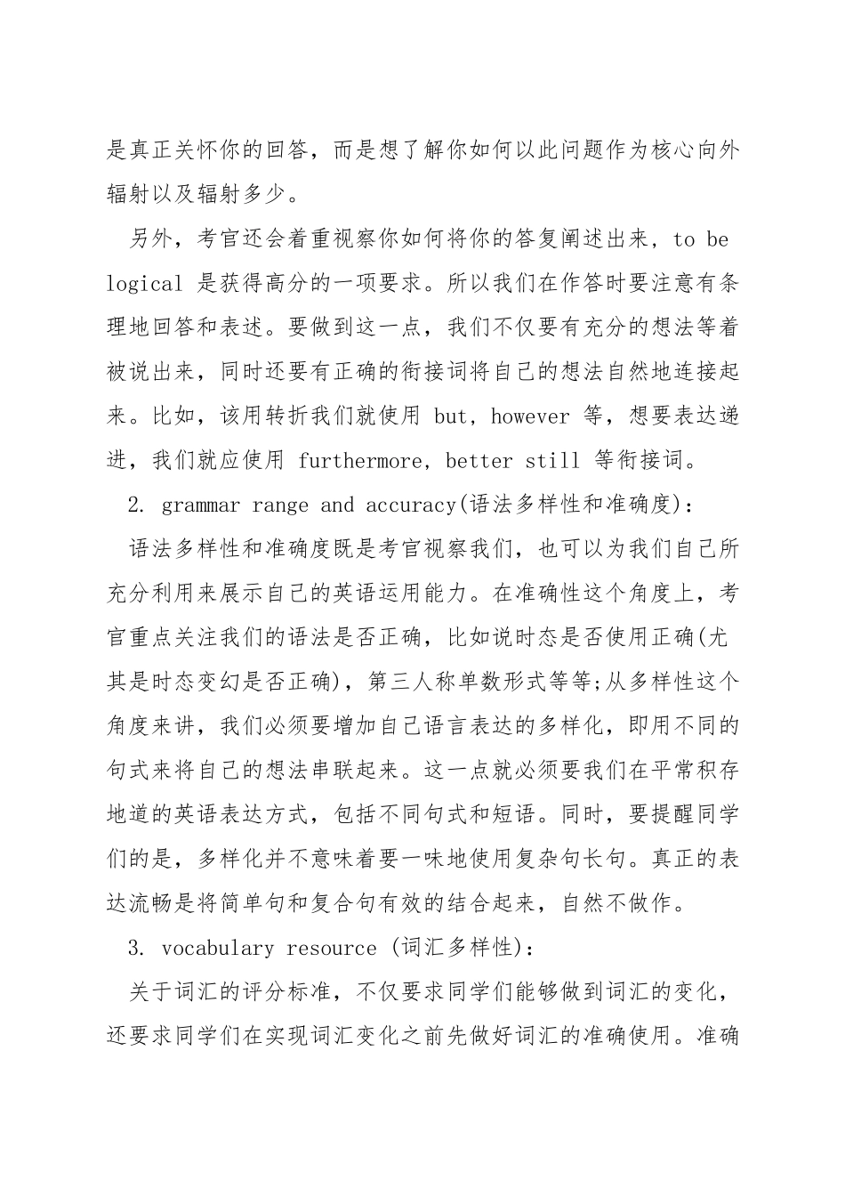 雅思口语怎么达到5.5-雅思口语怎么达到5_第3页
