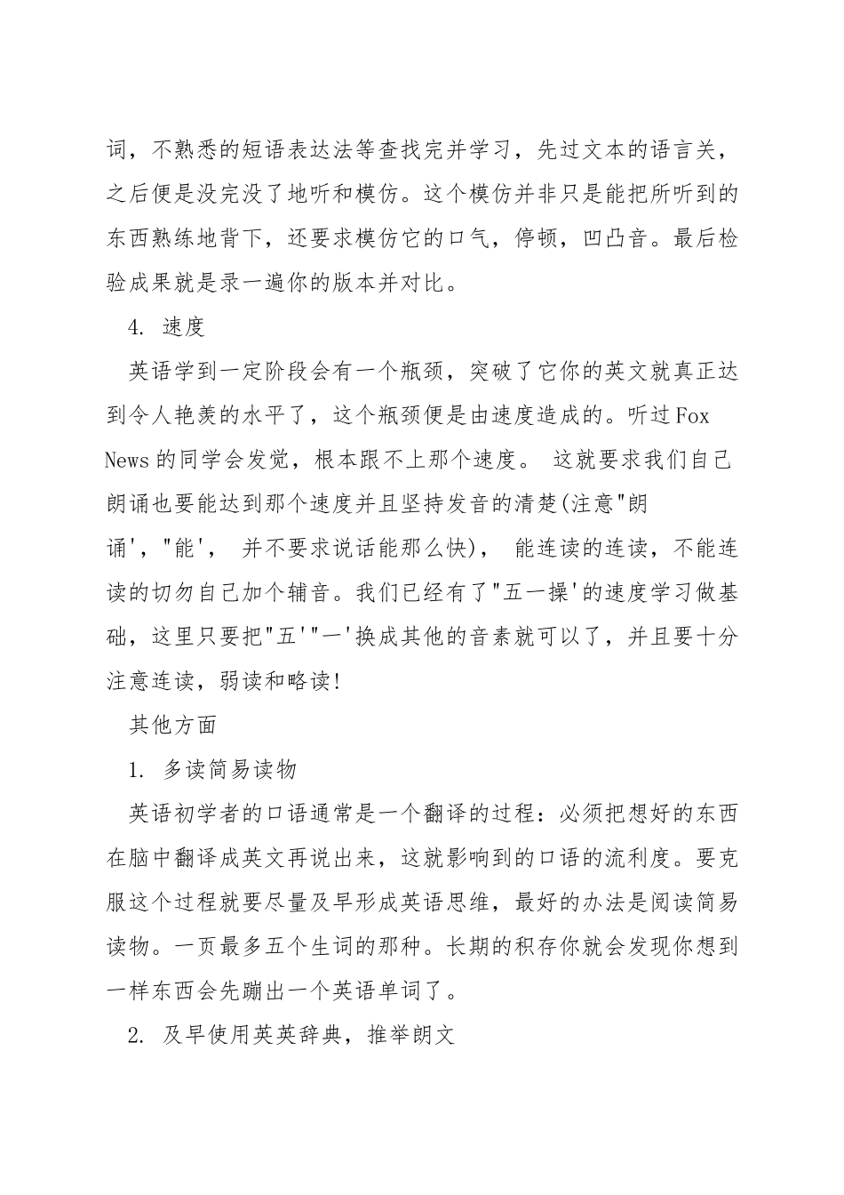 雅思口语怎样提高到6-雅思口语怎样快速提升_第2页