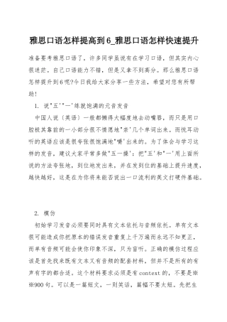 雅思口语怎样提高到6-雅思口语怎样快速提升
