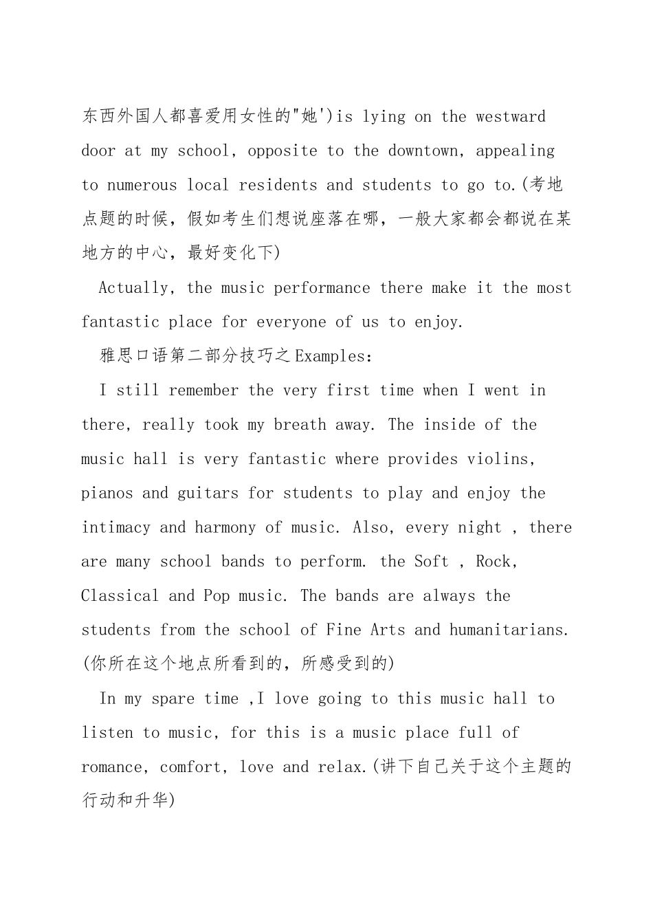 雅思口语技巧-雅思口语第二部分技巧_第3页