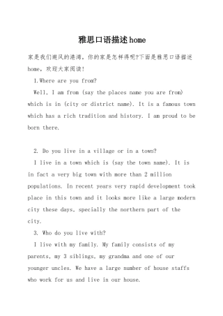 雅思口语描述home