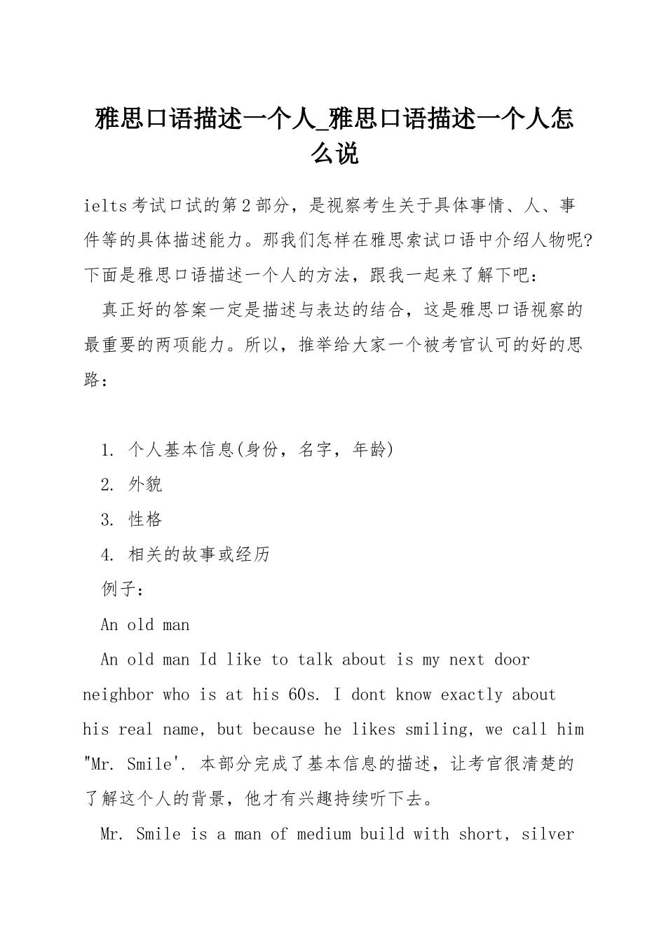雅思口语描述一个人-雅思口语描述一个人怎么说_第1页