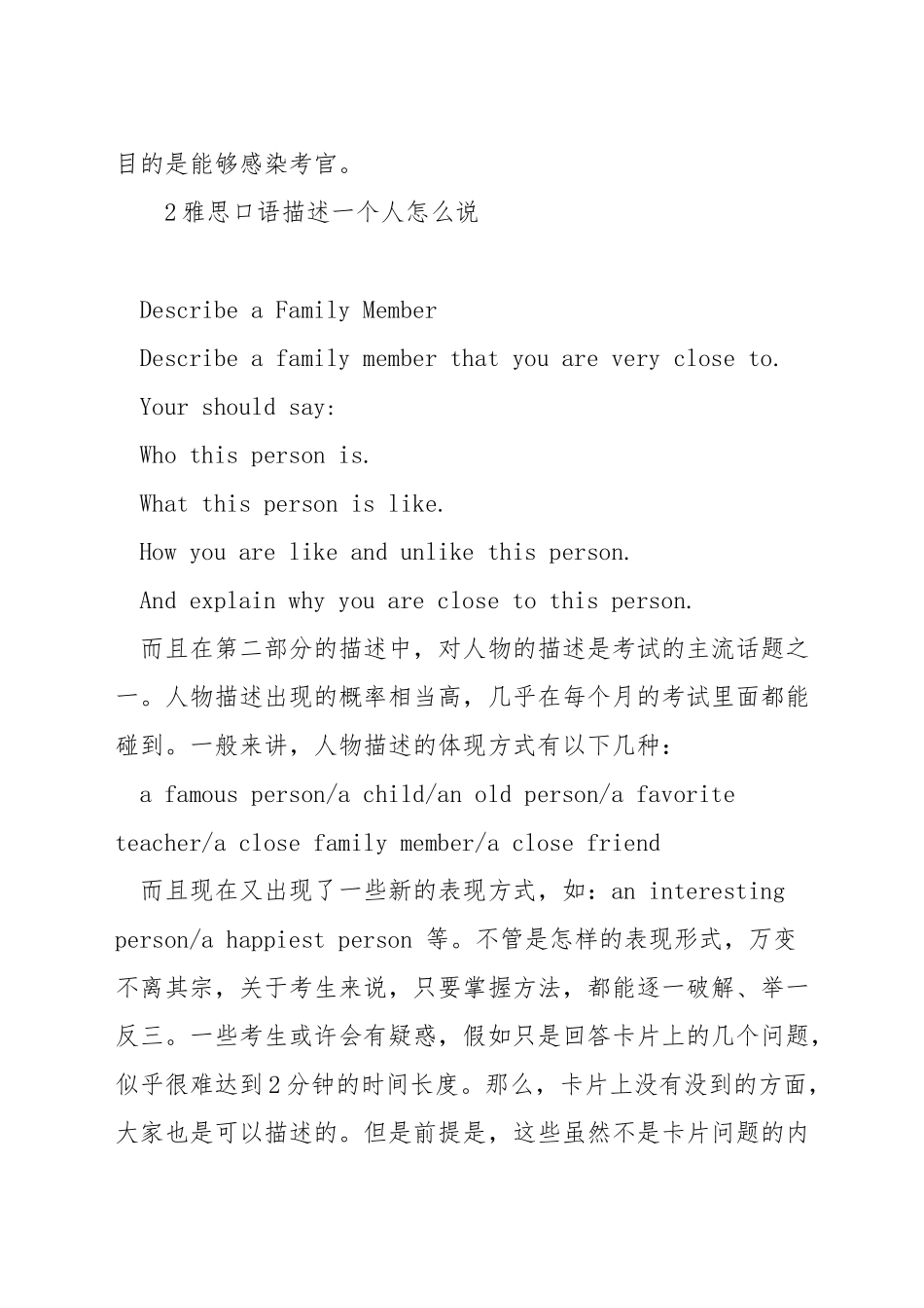 雅思口语描述一个人-雅思口语描述一个人怎么说_第3页