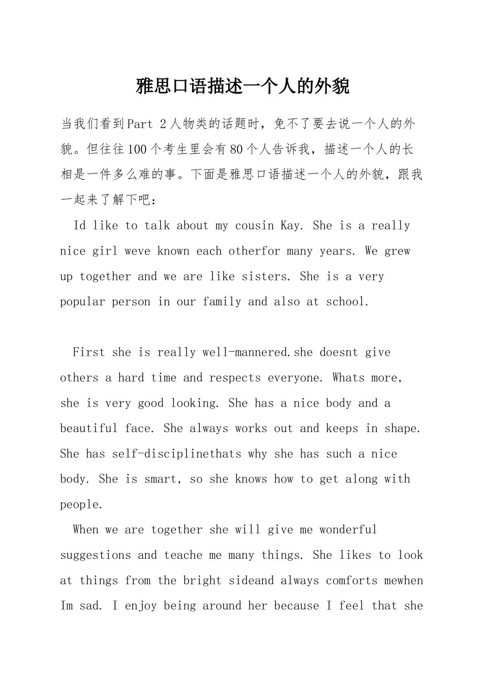 雅思口语描述一个人的外貌_第1页