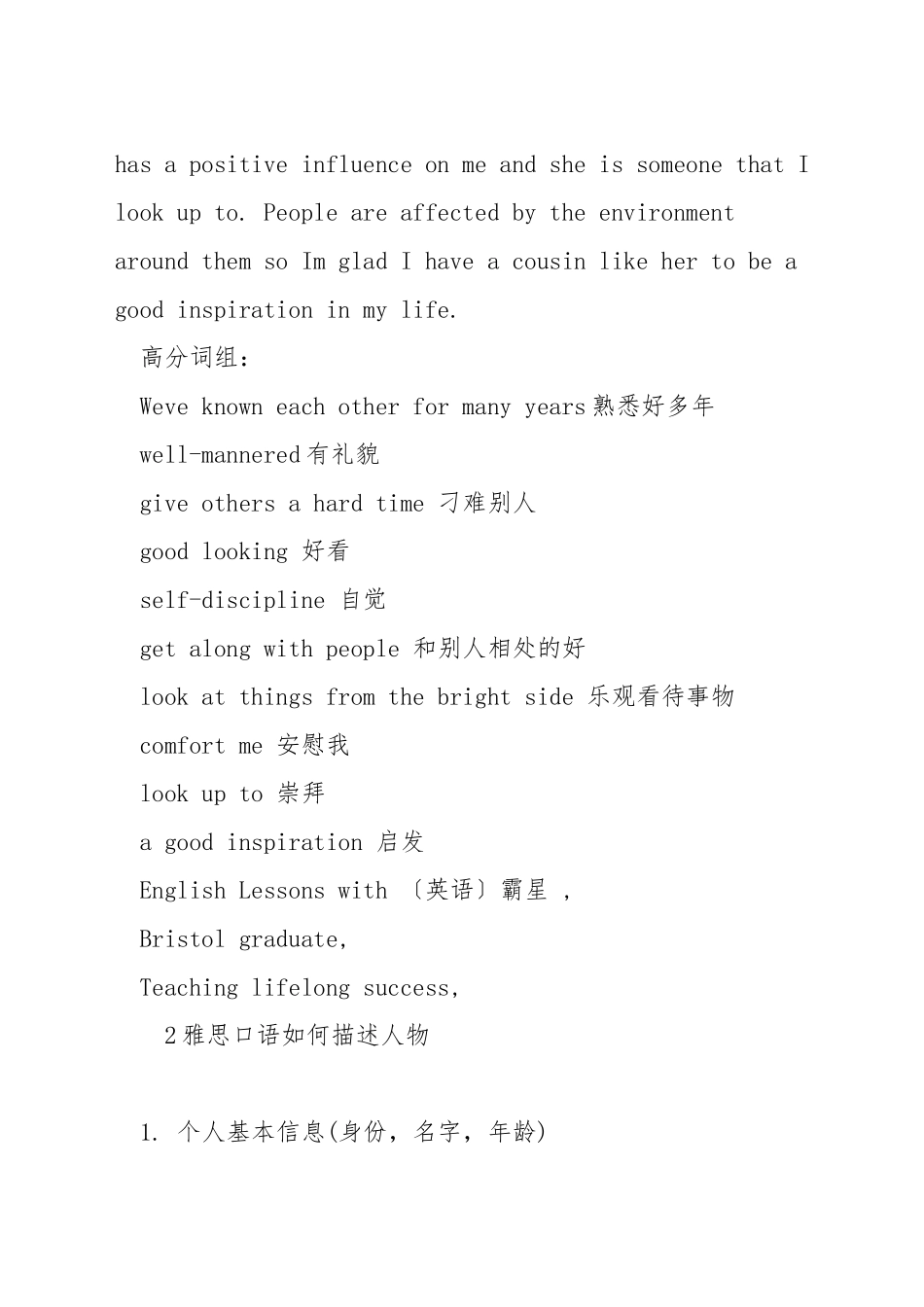 雅思口语描述一个人的外貌_第2页
