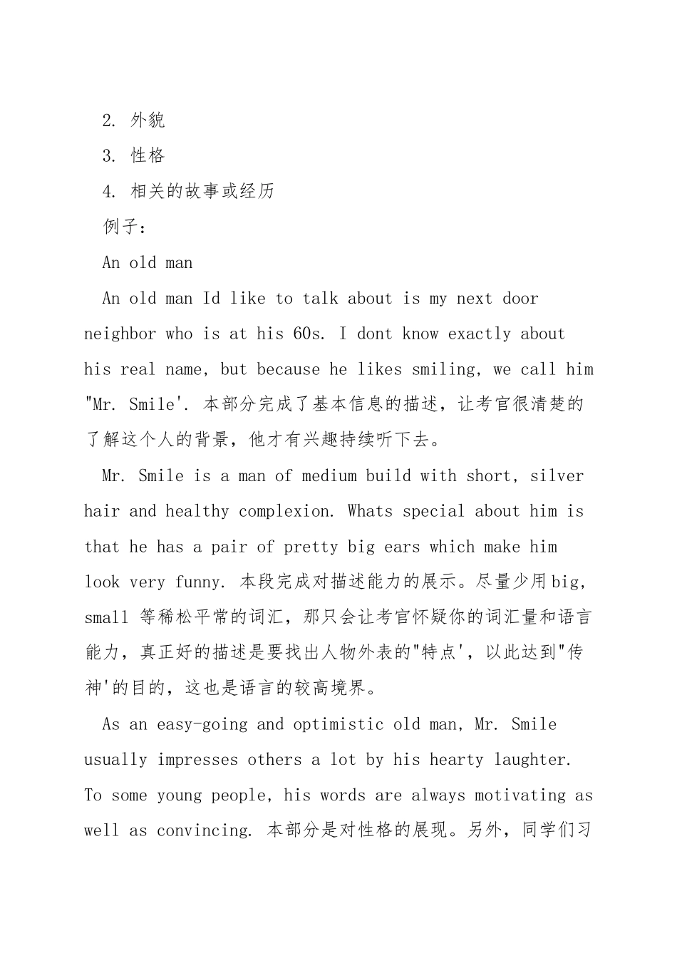 雅思口语描述一个人的外貌_第3页