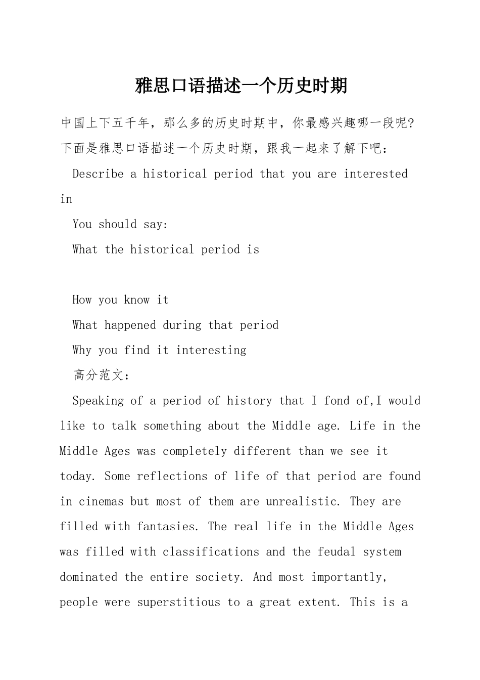雅思口语描述一个历史时期_第1页