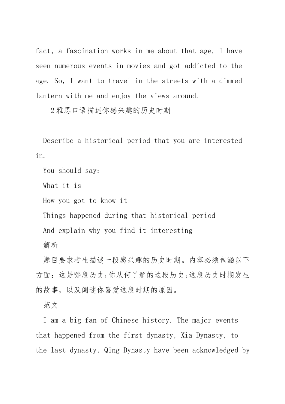 雅思口语描述一个历史时期_第3页