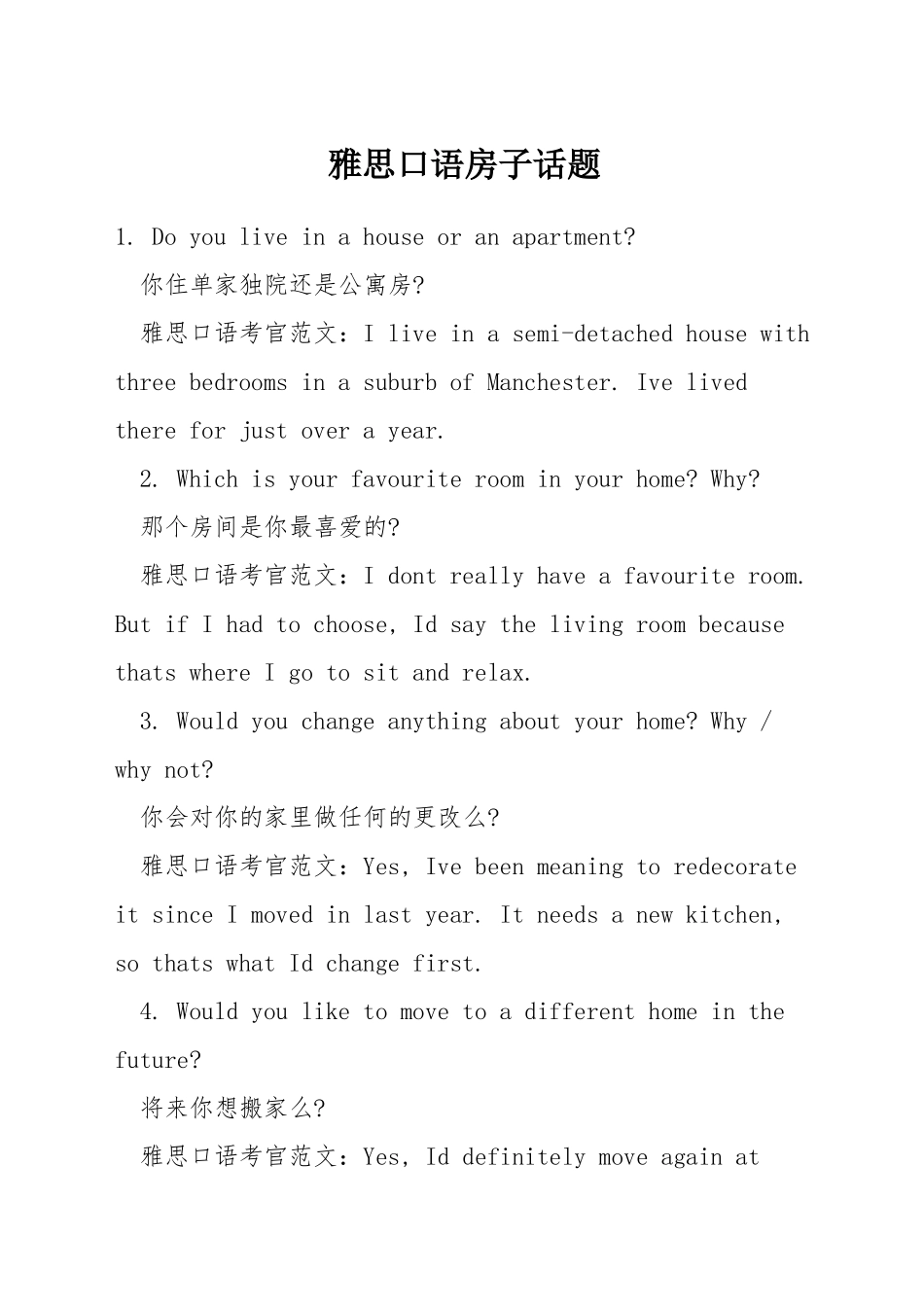 雅思口语房子话题_第1页