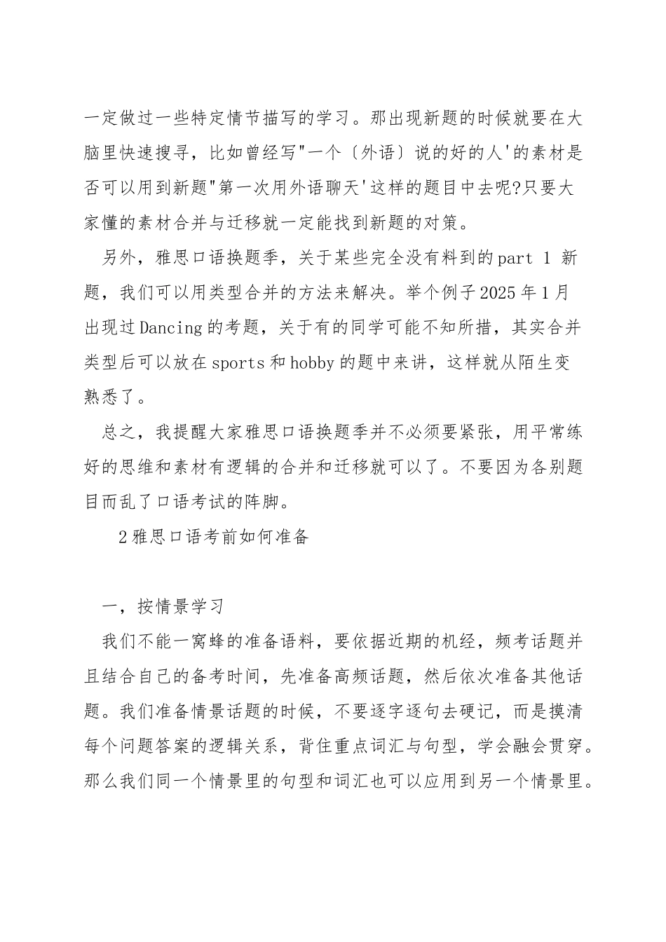 雅思口语换题月如何备考-雅思口语考前如何准备_第2页