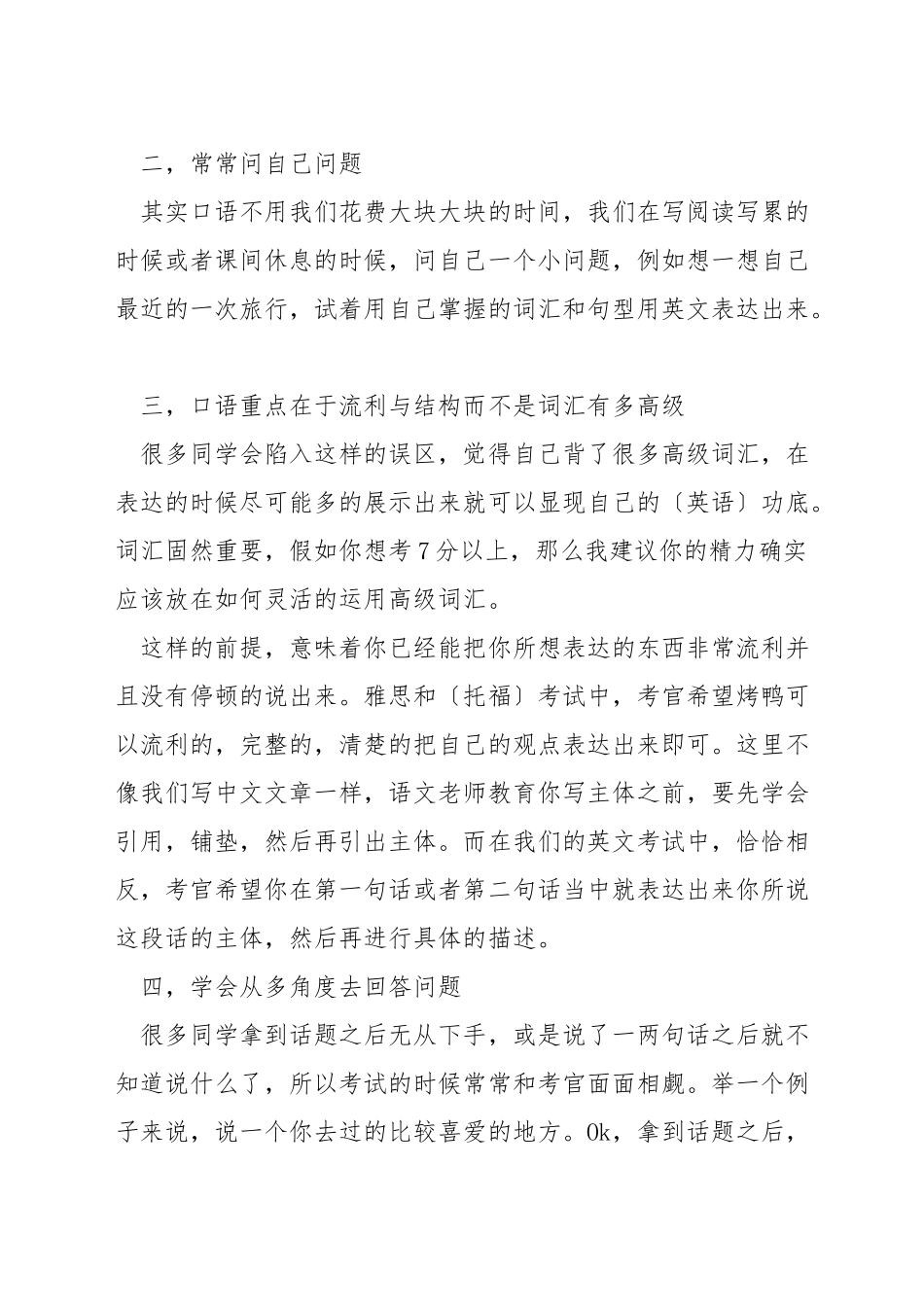 雅思口语换题月如何备考-雅思口语考前如何准备_第3页