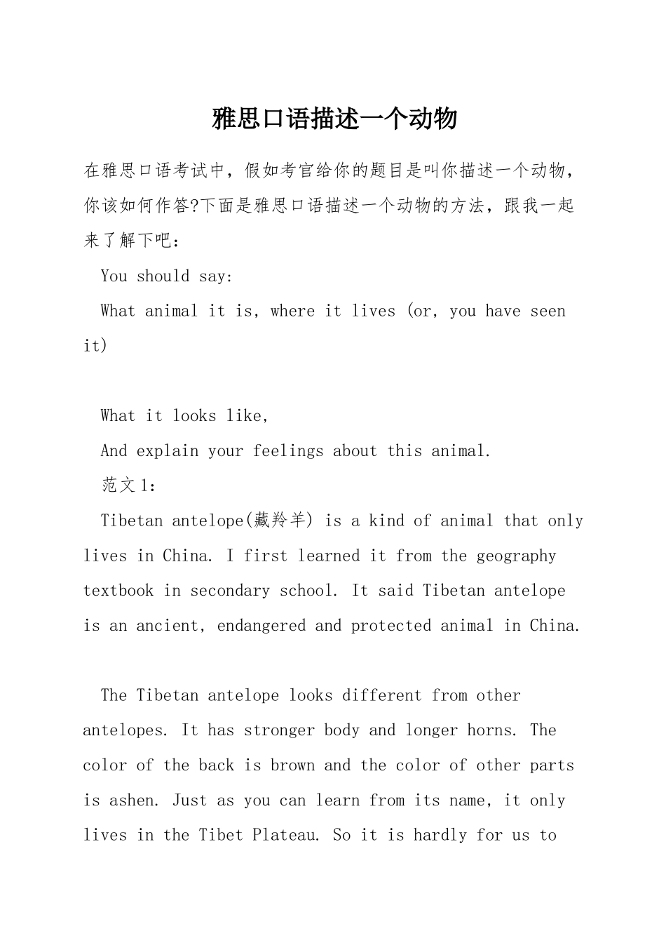 雅思口语描述一个动物_第1页