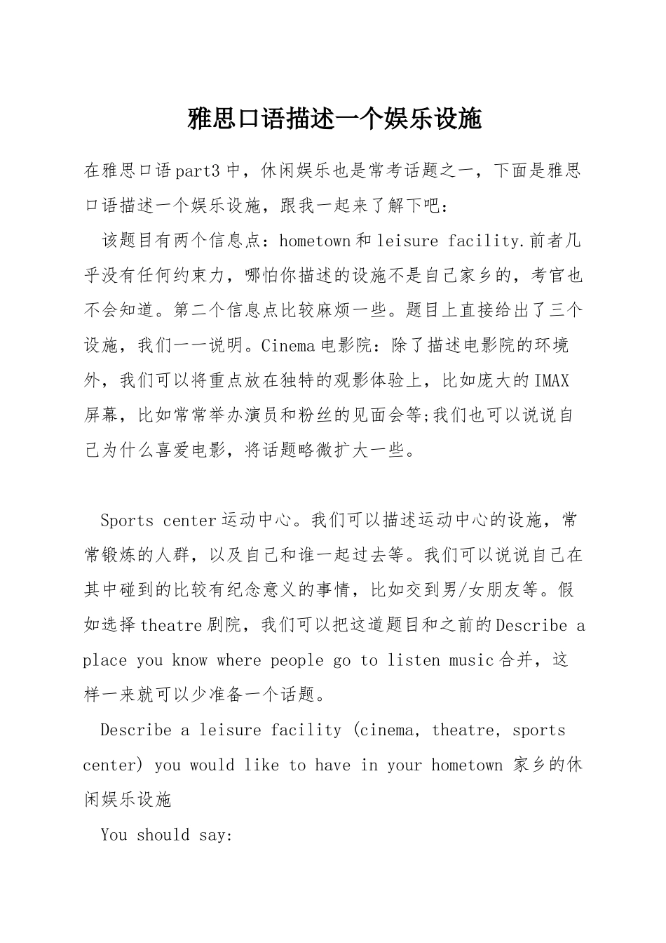 雅思口语描述一个娱乐设施_第1页