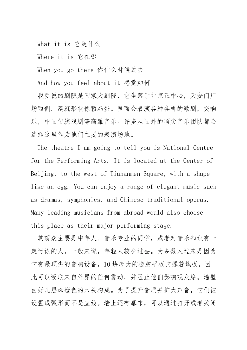 雅思口语描述一个娱乐设施_第2页