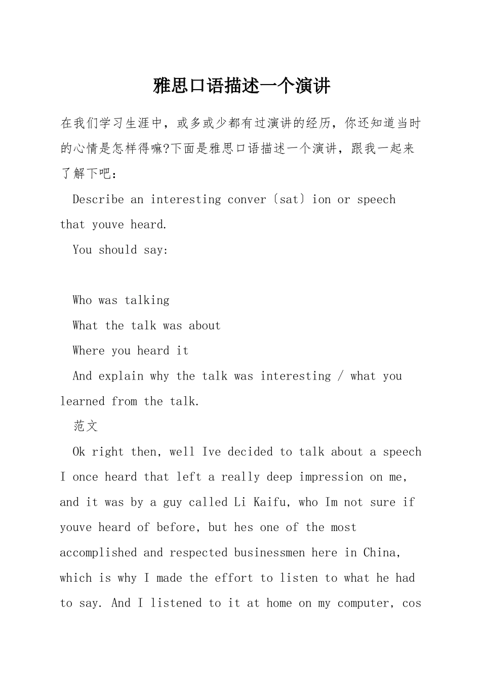 雅思口语描述一个演讲_第1页