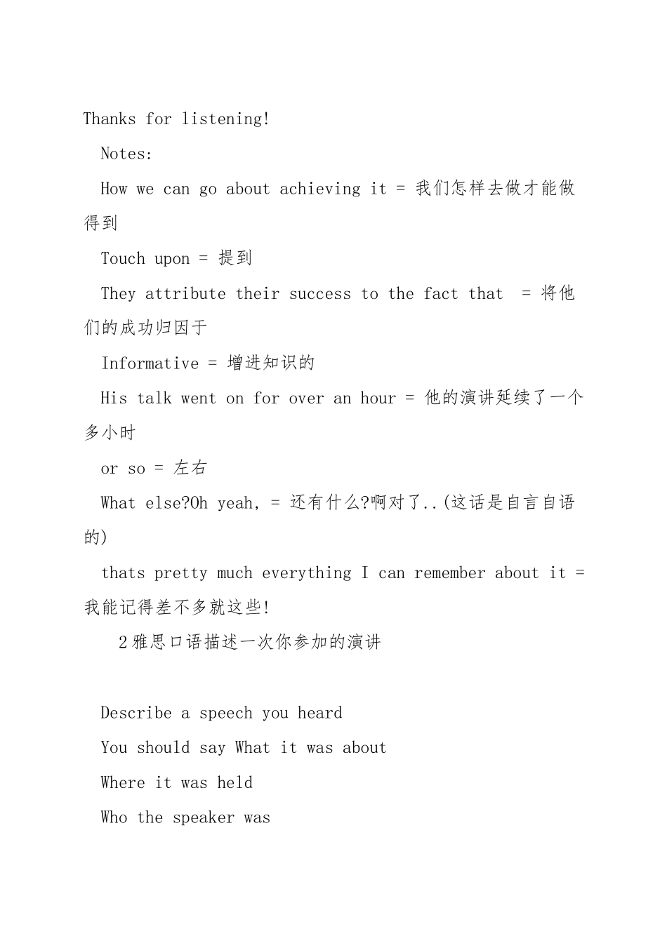 雅思口语描述一个演讲_第3页