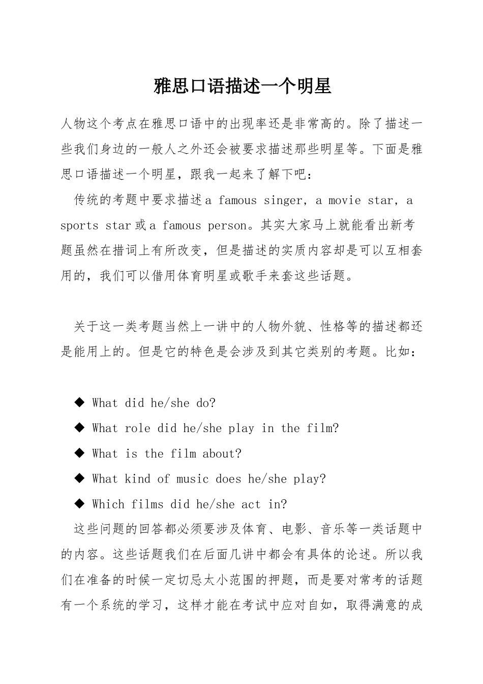 雅思口语描述一个明星_第1页