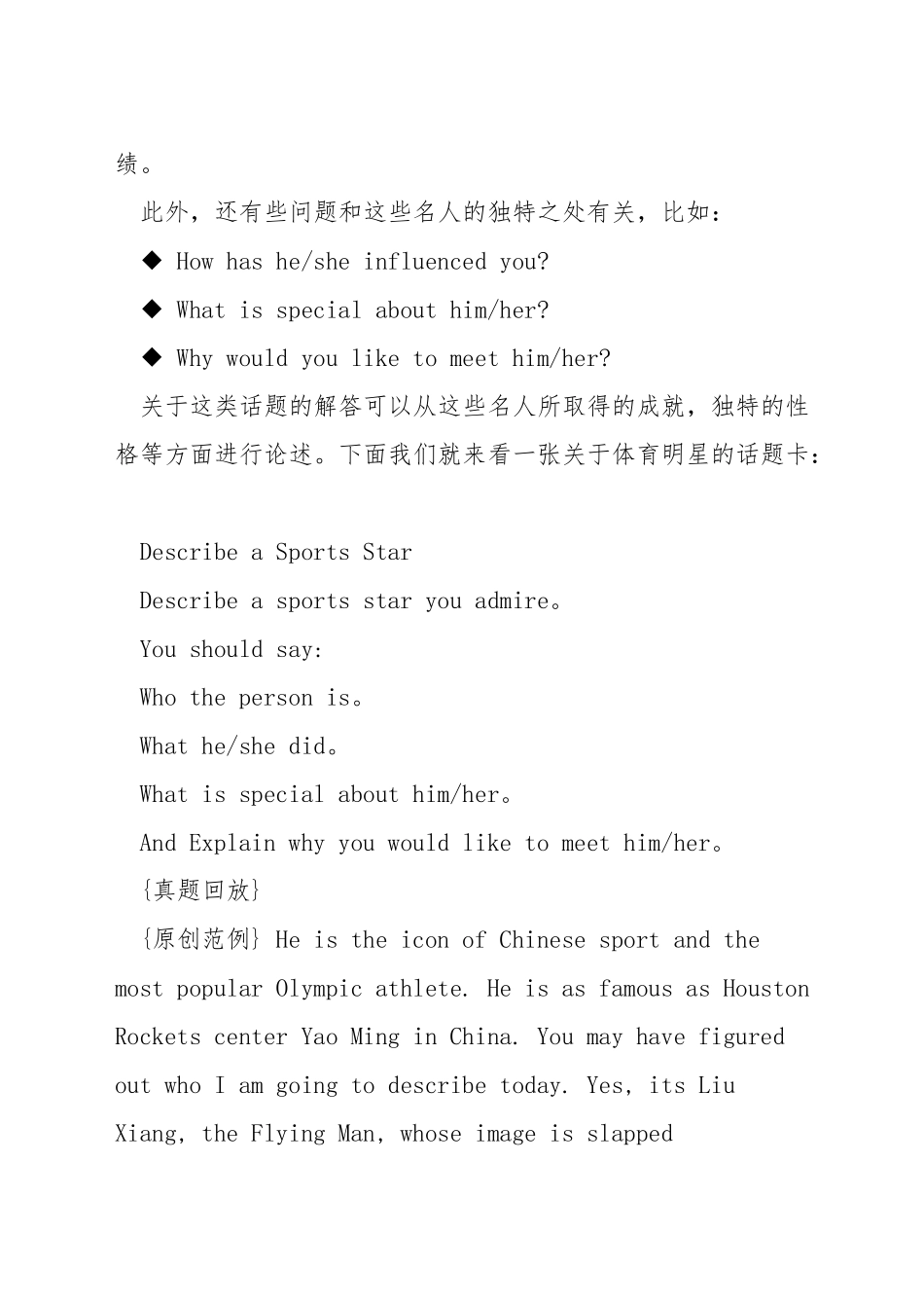 雅思口语描述一个明星_第2页