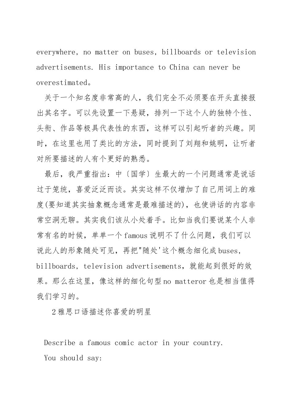 雅思口语描述一个明星_第3页