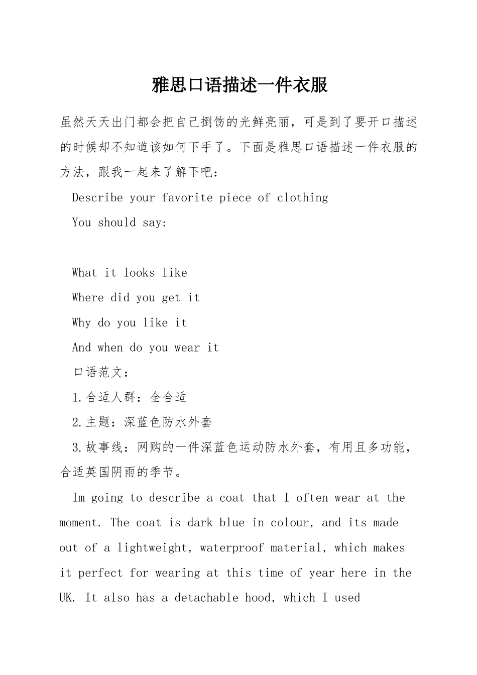 雅思口语描述一件衣服_第1页