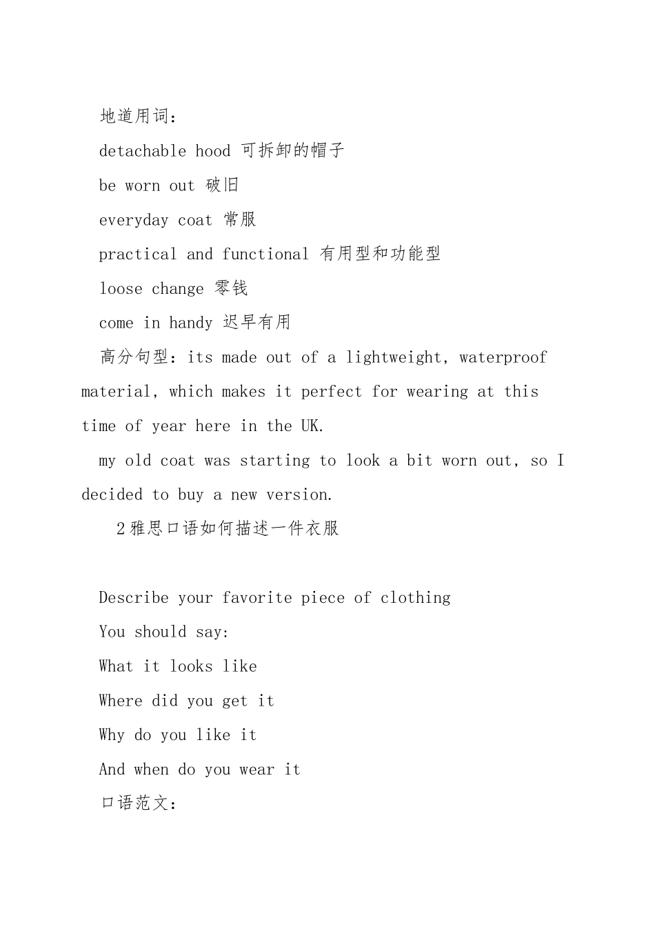 雅思口语描述一件衣服_第3页