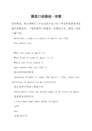 雅思口语描述一首歌