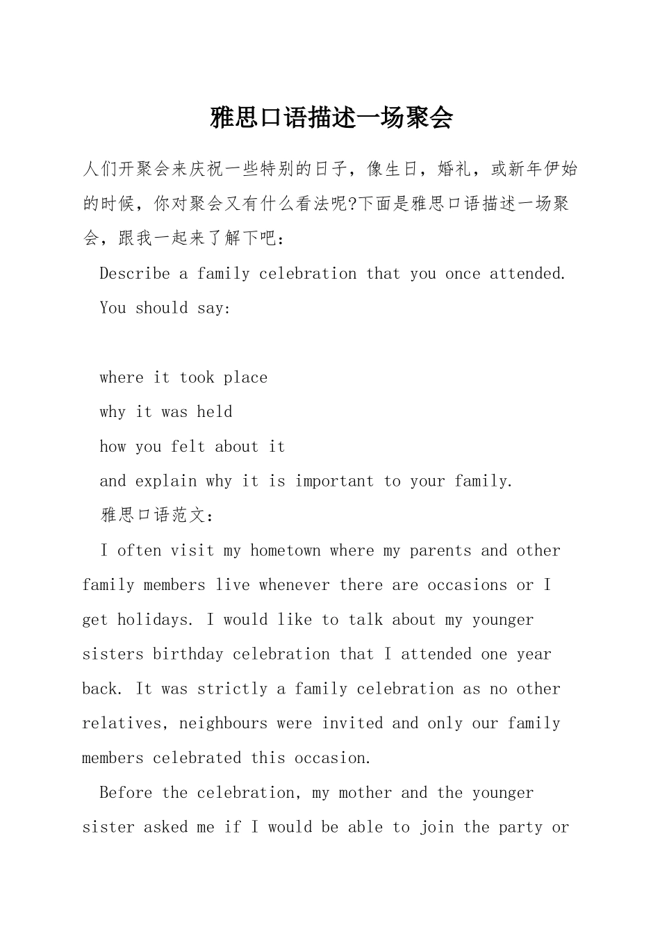 雅思口语描述一场聚会_第1页