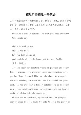 雅思口语描述一场聚会