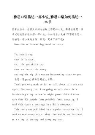 雅思口语描述一部小说-雅思口语如何描述一本书