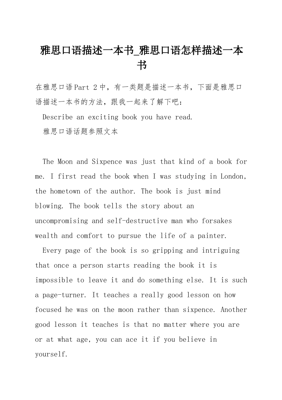 雅思口语描述一本书-雅思口语怎样描述一本书_第1页