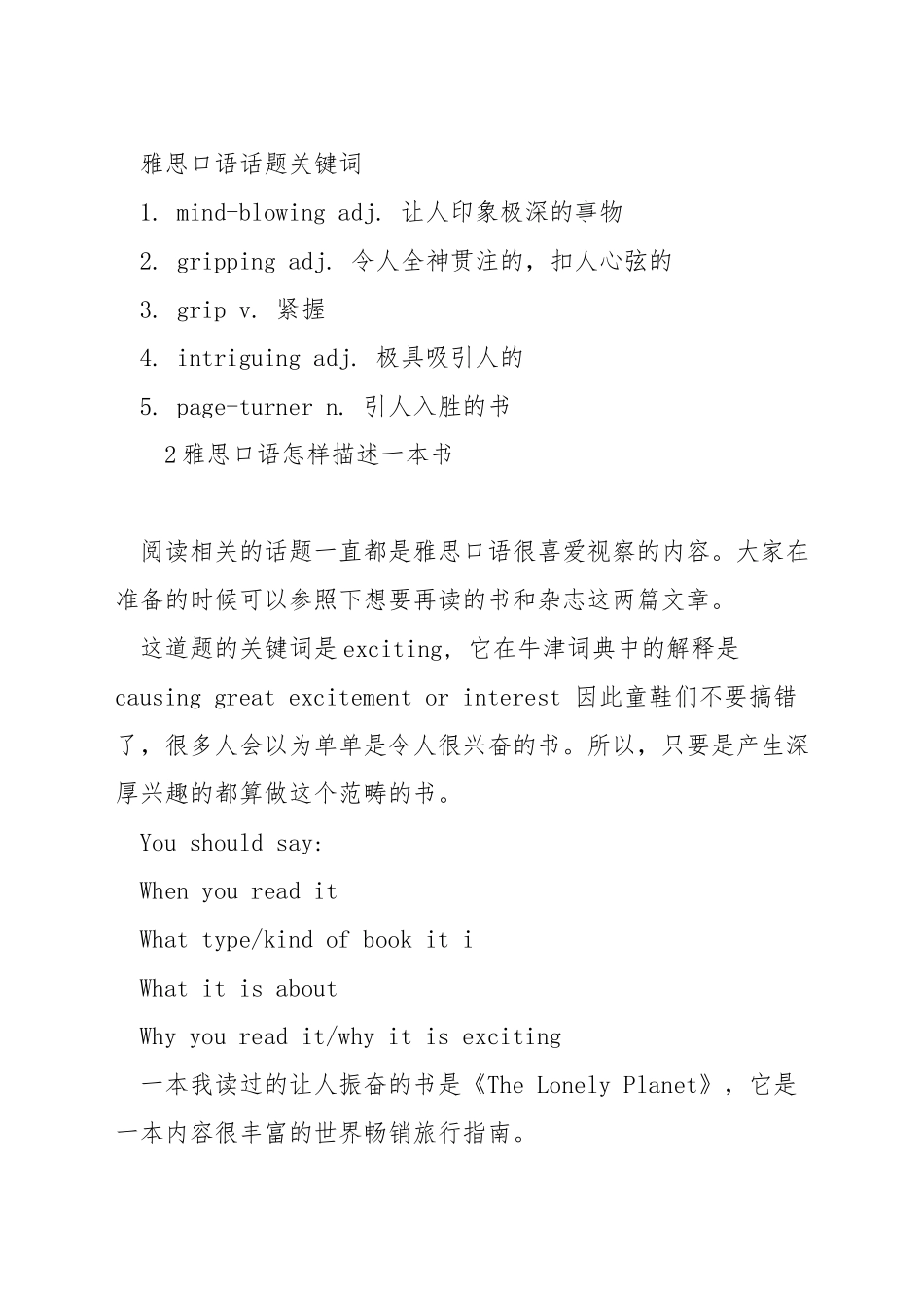 雅思口语描述一本书-雅思口语怎样描述一本书_第2页