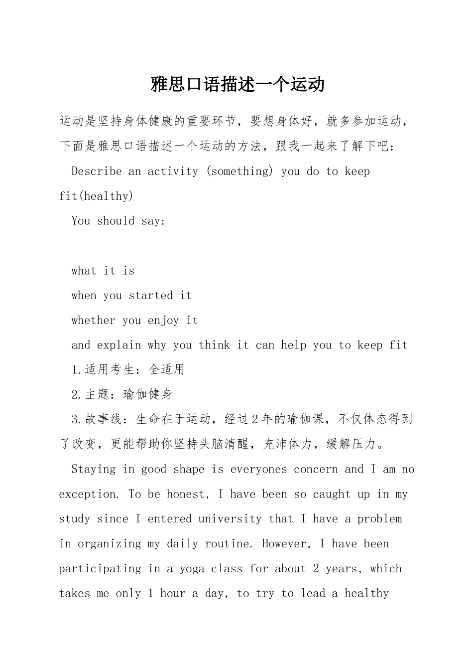 雅思口语描述一个运动_第1页