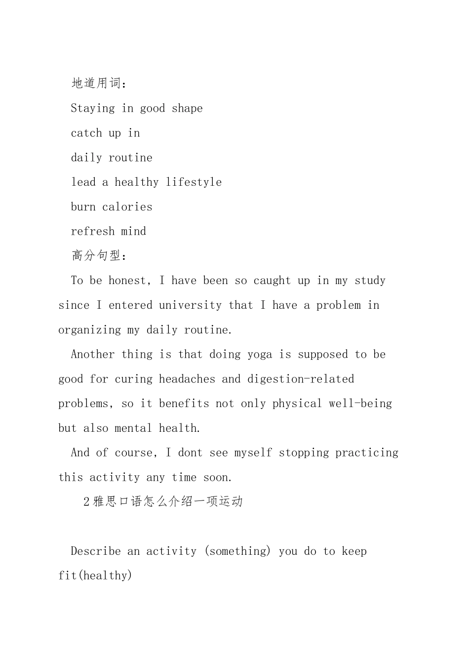 雅思口语描述一个运动_第3页