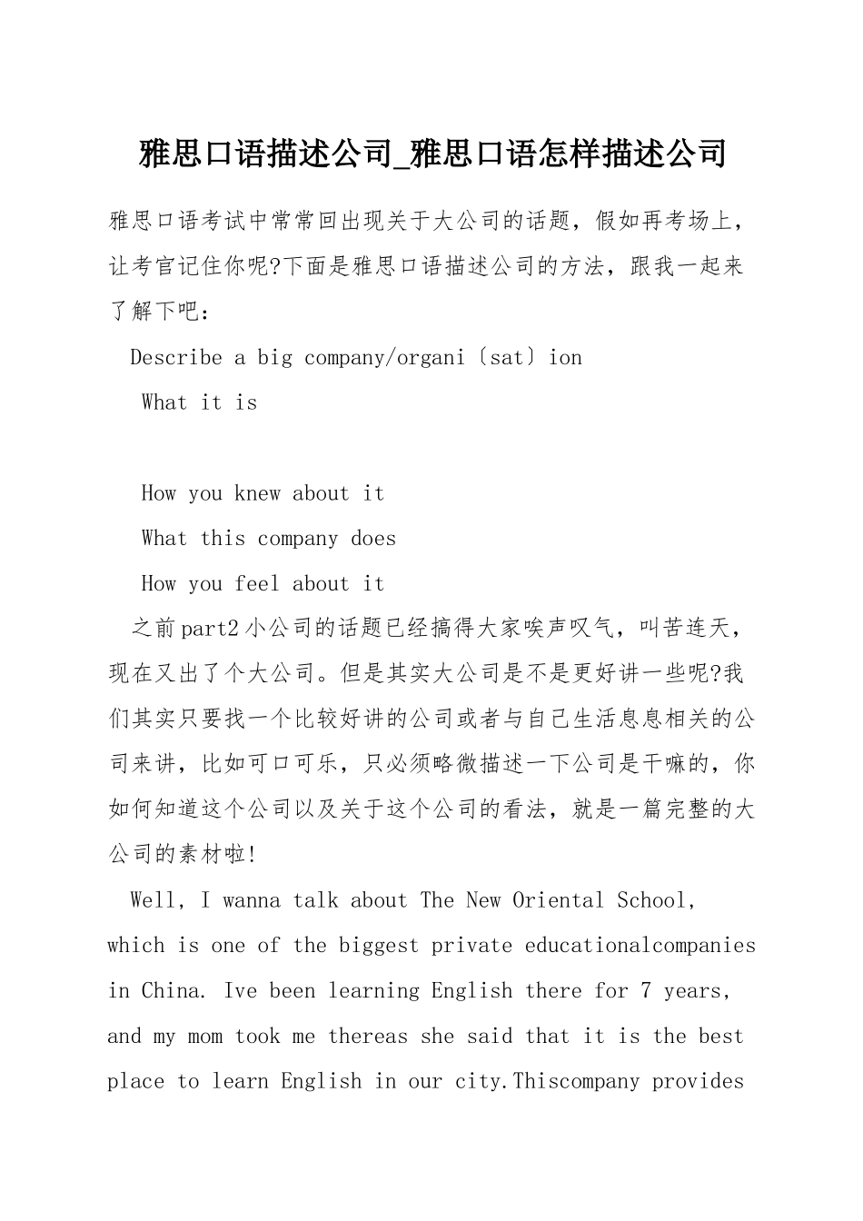 雅思口语描述公司-雅思口语怎样描述公司_第1页