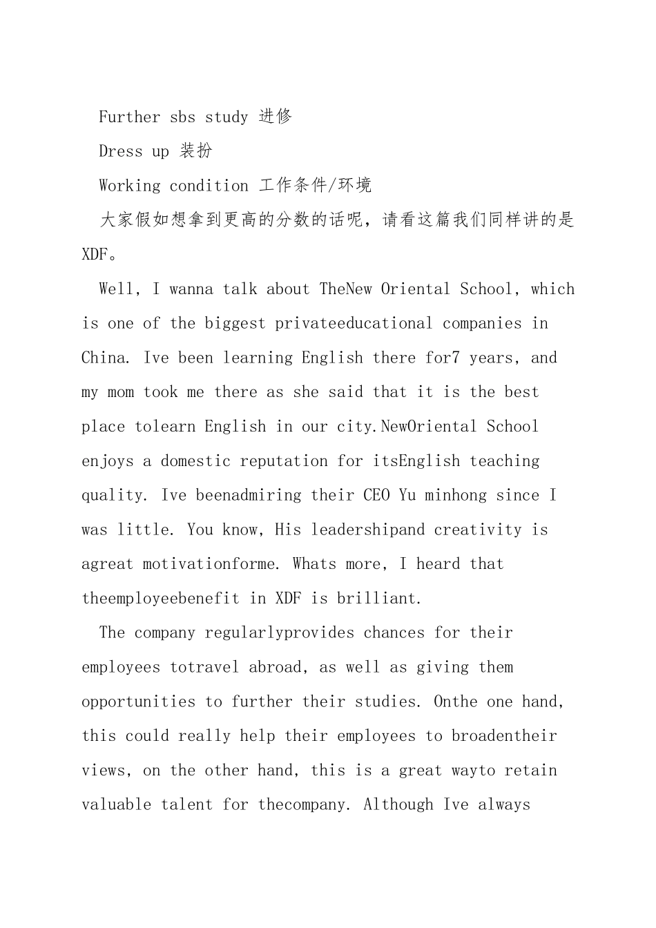 雅思口语描述公司-雅思口语怎样描述公司_第3页