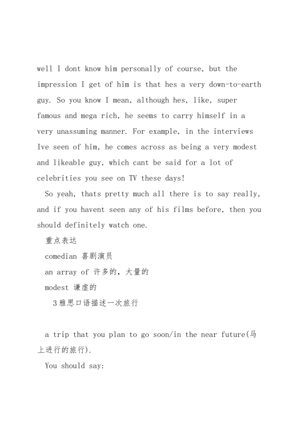 雅思口语描述喜剧演员-雅思口语如何描述喜剧演_第3页