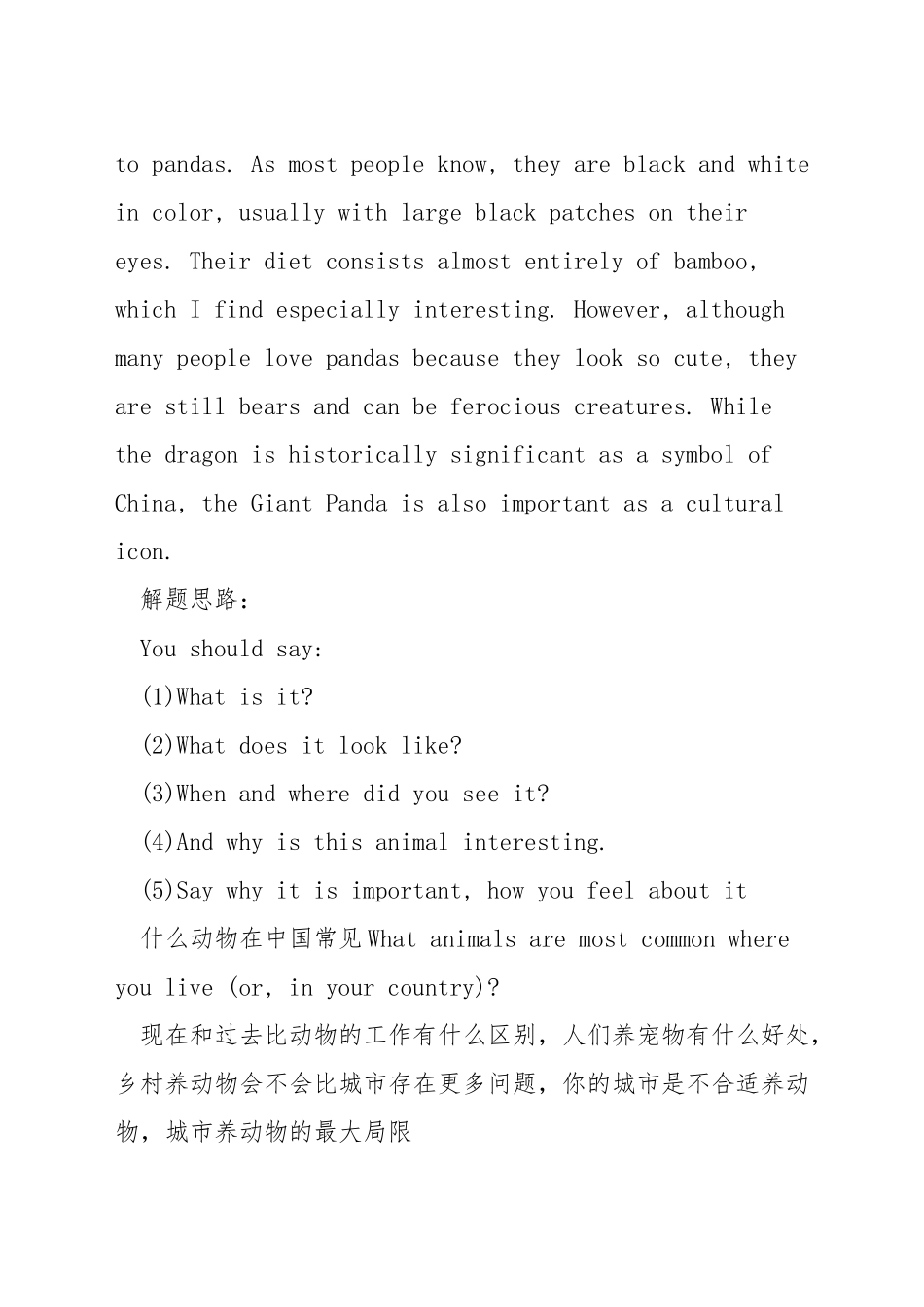 雅思口语描述动物-雅思口语怎么描述动物_第2页