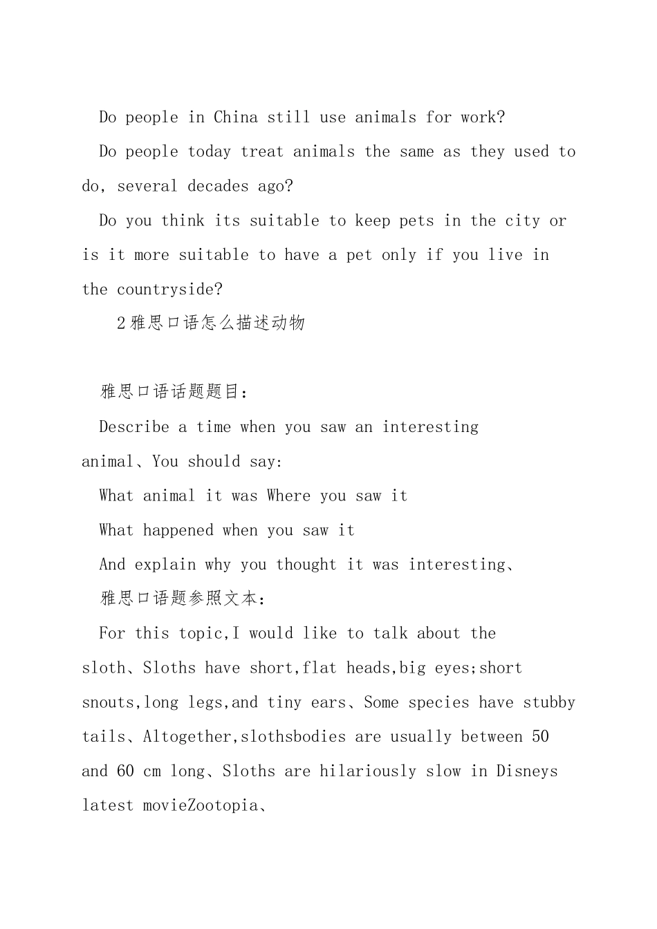 雅思口语描述动物-雅思口语怎么描述动物_第3页