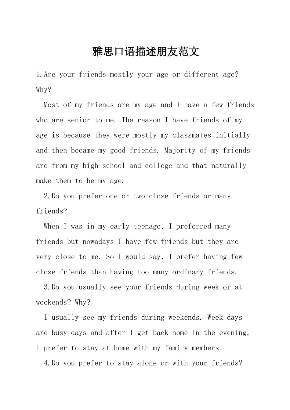 雅思口语描述朋友范文_第1页