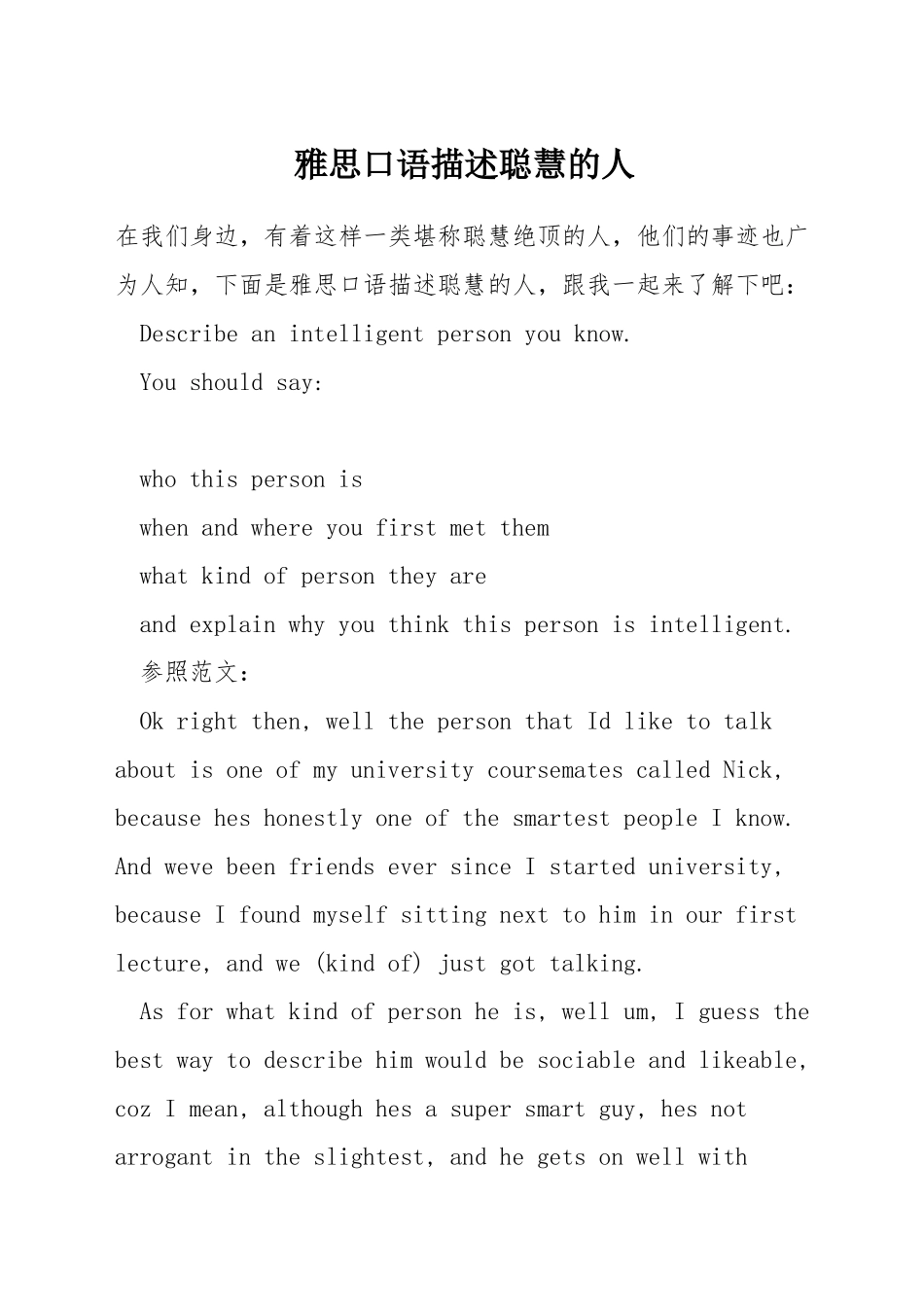 雅思口语描述聪明的人_第1页