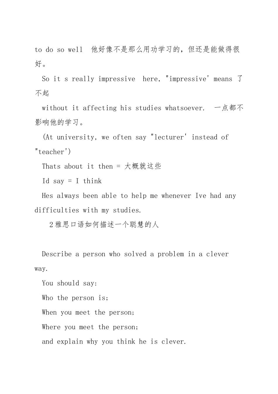 雅思口语描述聪明的人_第3页