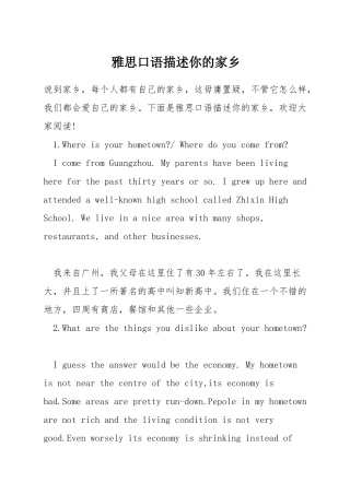 雅思口语描述你的家乡