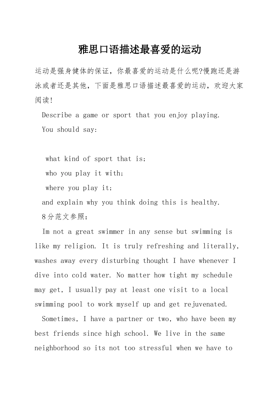 雅思口语描述最喜欢的运动_第1页