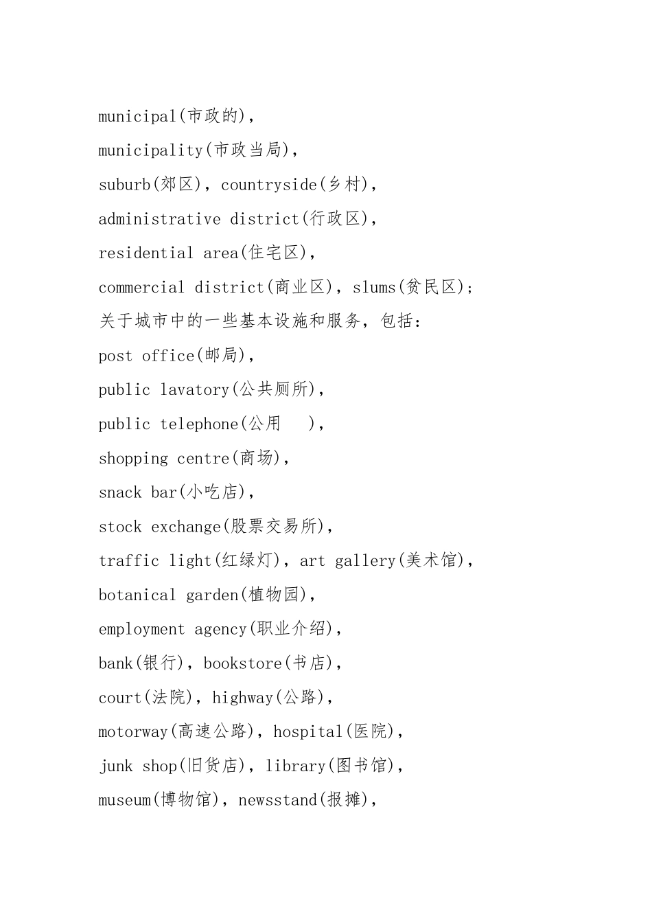 雅思口语描述城市-雅思口语如何描述城市_第2页