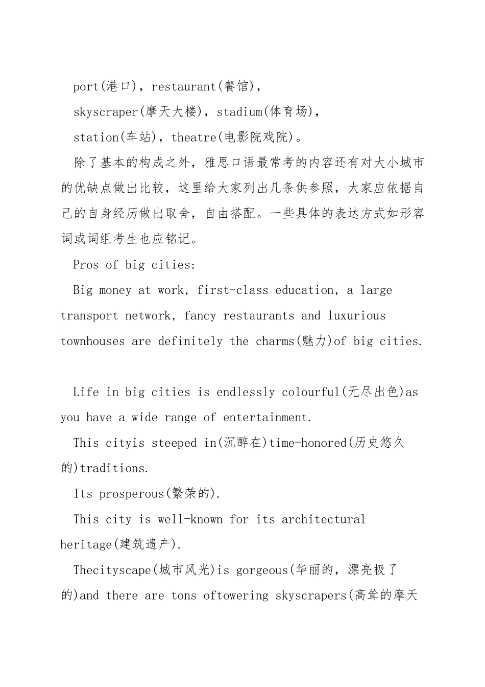 雅思口语描述城市-雅思口语如何描述城市_第3页