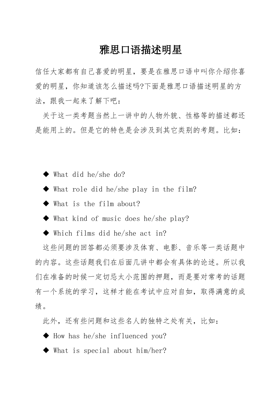 雅思口语描述明星_第1页