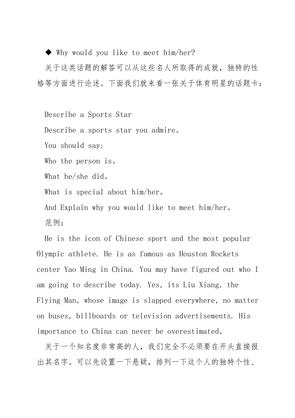 雅思口语描述明星_第2页