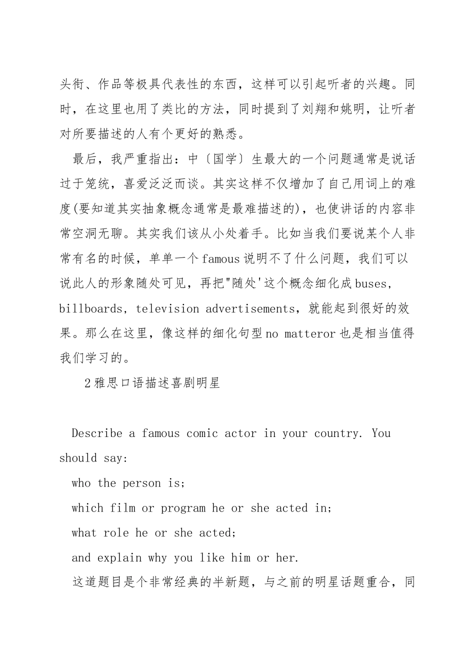雅思口语描述明星_第3页