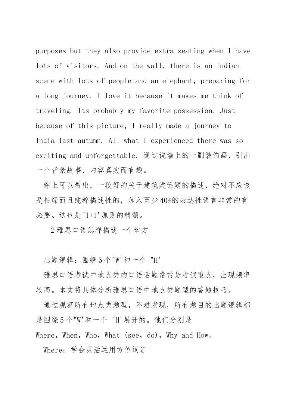 雅思口语描述地方-雅思口语怎样描述一个地方_第3页