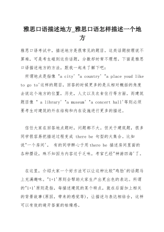 雅思口语描述地方-雅思口语怎样描述一个地方
